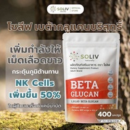 บีลีฟ เบต้ากลูแคน 400 เม็ด (Belive Beta Glucan13/16)