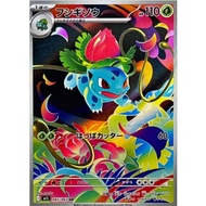 [Pokemon JP Card] Ivysaur AR 065/063 m1l