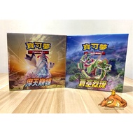 Pokemon TCG Chinese Blue Sky Stream/Towering Perfection S7R/S7D Set of 2 Factory sealed