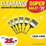 AT INDY Paint Blush Brush Series 800 C810 C815 C820 C825 C830