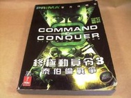 懷舊電玩遊戲攻略專區(15)➤終極動員令3泰伯倫戰爭官方攻略本/攻略集