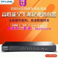 現貨順豐TP-LINK TL-ER7520G千兆企業級路由器支持認證功能 上網管理