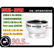 數位小兔 ROWA Japan 30.5mm 0.45x 廣角鏡 近攝鏡 Macro 無暗角 高品質 多層鍍膜 鏡頭 SONY CANON JVC Panasonic DV 攝影機