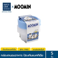 [แพ็ก 5 กล่อง 10 ชิ้น] Super Lock กล่องใส่อาหาร รุ่น 6061 ลายลิขสิทธิ์แท้ Moomin มูมิน 300 มล. ป้องกันแบคทีเรีย BFA Free มี 3 สี กล่องอาหารมูมิน กล่องอาหาร กล่องข้าว กล่องอาหารลายการ์ตูน กล่องใส่อาหารลายการ์ตูน SuperLock