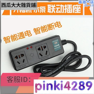 【好康】特惠價智能聯動插排主副聯動控制器開關漏電保護插線板插座水鉆水泵連動