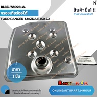 Automatic Gear Filter RANGER Year 11-19 BT50 2.2 3.2 BL3Z-7A098-A (Low Neck) U601-21-500C (High Choo