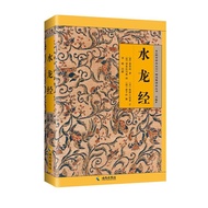 Feng Shui Books of the Original Annotation of the Water Dragon Sutra with the Water Dragon Sutra Onm