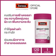 Swisse Beauty Bright Skin Booster 120 Soft Capsules [Delivery Time: 5-10 Days]