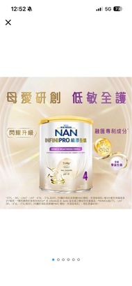 雀巢 NAN INFINIPRO 能恩全護4號奶粉