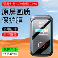 Suitable for Anker Prime Anker 160W Smart Display Charging Pro Protective Film A2687/A1695 Screen Fi