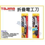 [Tianlong Hardware] TAJIMA Foldable Electrician's Knife Torx Wrench Safety Locking DK-FKSD DK-FKMU