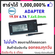 Dell Adapter 130W Notebook สายชาร์จโน็ตบุ๊ค Dell 19.5V / 6.7 A (7.4*5.0) 130W Adapter Notebook อีกหล