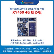 高通SDM450安卓核心板4G智能模塊安卓手機開發板主板ARM方案開發