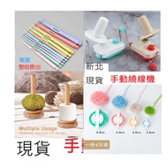 ⚡Taiwan Ready Stock Arrive the Next Day⚡Small Yarn Winder Yarn Ball Tidying Winder Manual Manual Man