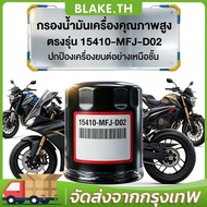 [COD] Oil Filter 15410-MFJ-D02 Honda Motorcycle Good Quality Durable