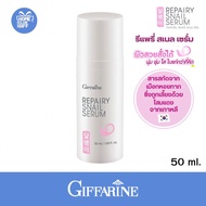 เซรั่มหอยทาก กิฟฟารีน สกินแคร์ รีแพรี่ เซรั่มสเนล ครีมบำรุงหน้า เมือกหอยทาก ไฮยาลูรอน Giffarine Skin