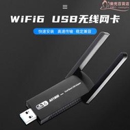 wifi6無線網卡 usb3.0無線網卡  AX1800 雙頻免驅 高速WiFi接收器