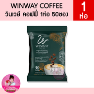 Winway coffee กาแฟวินเวย์ คอฟฟี่  1 ห่อ 50 ซอง กาแฟผสมดอกคำฝอย และแปะก๊วย