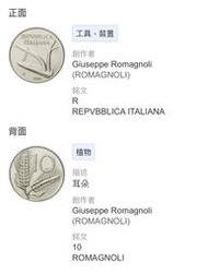 Italy,義大利硬幣,10里拉,50枚一組-1