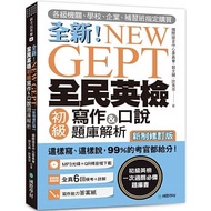 NEW GEPT National English Examination Elementary Writing & Speaking Question Bank Analysis [NEW Revi