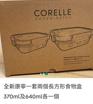 CORELLE康寧玻璃食物保鮮盒（每盒計算）