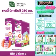 HandyHerb Jelly Me Keods 6 เจลลี่ วิตามินซี 250 มก. กลิ่นองุ่นเคียวโฮ 2 กล่อง (24 ซอง)
