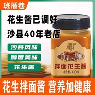 Peanut Sauce Shaxian Snack Peanut Noodle Sauce Hot Pot Dip Peanut Sauce No Mixing Authentic Fujian N