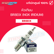 หัวเทียน BR8EIX (NGK IRIDIUM) LS 125 / BEAT LS / FIGHTER / GTO / NAGNUM LC / SPEED MX (Megaparts Sto