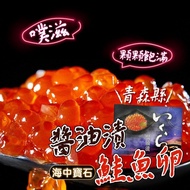 【帥哥魚海鮮】海中寶石 日本鮭魚卵3盒組(500g/盒)