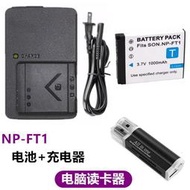 適用索尼DSC-T1 T3 T5 T9 T10 T11 T33 CCD相機NP-FT1電池+充電器