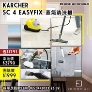 KARCHER SC 4 EasyFix 蒸氣清洗機