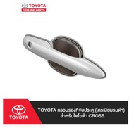 121. (ของแท้) PC168-0A006 TOYOTA กรอบรองที่จับประตู (โครเมียมรมดำ) สำหรับโตโยต้า CROSS