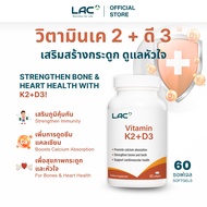 LAC VITAMIN K2 + D3 60 Softgels วิตามิน D3 K2 สำหรับกระดูก หัวใจ – Bone & Heart Health