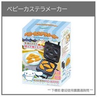 【現貨】日本 家用 SANRIO 三麗鷗 大耳狗 造型 圖案 雞蛋糕機 DIY 自製 親子 雞蛋糕 簡單 清洗 好收納