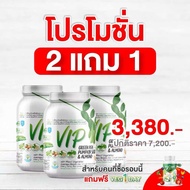 Usmile101 VIP  📌โปร 2 แถม 1 พิเศษ แถม VEG1DAY 1 กระปุก📌 โปรตีนพืชชีวจิต 500 กรัม