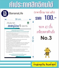 คำประกาศสิทธิคนไข้ / ผังช่วยชีวิตคนไข้ / ล้างมือ 7 ขั้นตอน ขนาด A3 เคลือบแข็ง