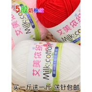 5 Strands of Milk Cotton Thread Medium Thick Handmade Crochet Doll Doll Slippers Baby Wool Rabbit Do