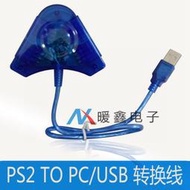 PS2/PC轉換線  PS2轉USB轉換器 PS2 To PC Controller Converter