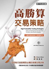 高勝算交易策略