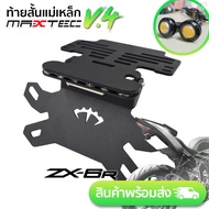 ท้ายสั้น MAXTEC ZX6R V4ไฟเลี้ยวตาแมว ท้ายกุด ท้ายแม่เหล็ก ท้ายแหลม ท้ายพับได้ ท้ายสั้นพับได้ ที่ติดท