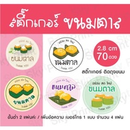 Sticker Brown Candy V002 Attached To A Snack Box There Are 5 Types 01-69-V002-5.