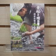 [Afternoon Study Room] Lai Qingsong, < Qingsong e Farming Notes: Grain East Club >, 2007 First Editi