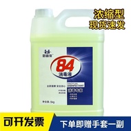 84消毒液大桶装家用消毒水衣物漂白洁厕含氯除菌 10斤大桶(净重9.5斤左右)