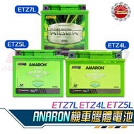 愛馬龍電瓶 7號 5號 9號 10號 AMARON電池 同GTX7A YTX7A-BS YTX7A