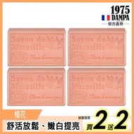 【法國DAMPA 1975】普羅旺斯馬賽皂 - 橙花125g [買2送2]