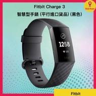 fitbit - Fitbit Charge 3 (平行進口貨品) (黑色)