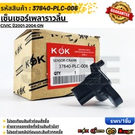 Camshaft Sensor CIVIC Year 2001-2004 Dimension D17A 1700 1.7 ES 37840-PLC-006 RJH-006 **Quality 1 **
