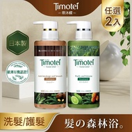 【Timotei 蒂沐蝶】 (效期至2024/09) Forest Relief 森の療癒感洗護組450g*2