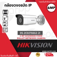 DS-2CD2T66G2-2I กล้องวงจรปิด-Hikvision-Acusense-IPC-4MP-PoE กันน้ำ รองรับช่องเสียบ SD Card สูงสุดที่