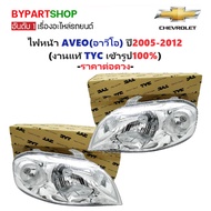 Headlight CHEVROLET AVEO (AVEO) Year 2005-2014-Extension - H4 Bulb Headlight Bulbs
